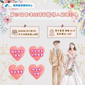 第117屆香港結婚節暨聖誕婚紗展